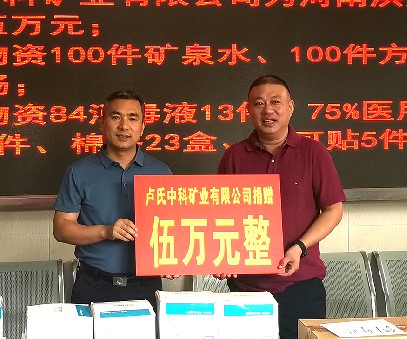 抗擊洪災，盧氏中科在行動