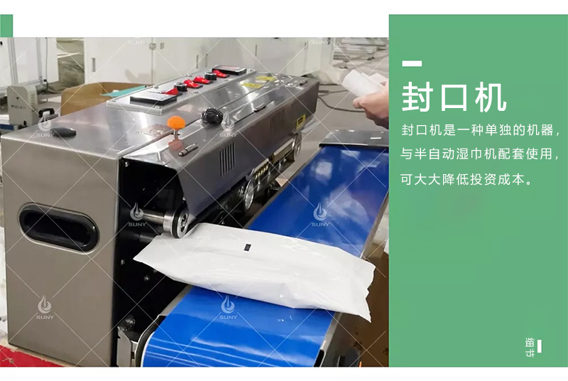 濕巾機(jī)廠家