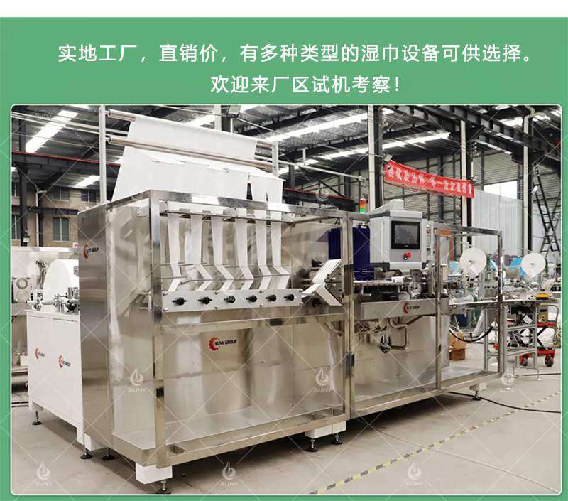 濕巾機(jī)車間