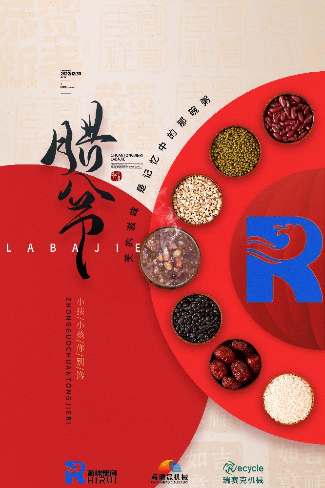 【24節(jié)氣】祝大家臘八快樂！