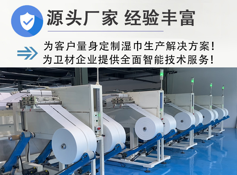濕巾機(jī)器設(shè)備