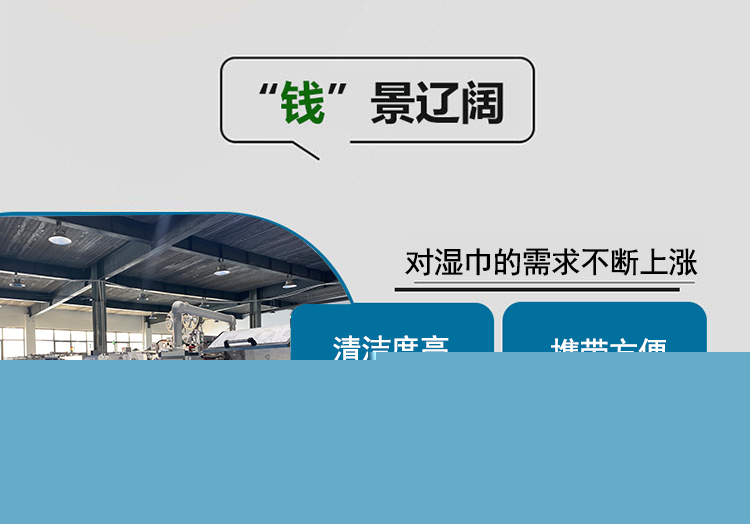 濕巾生產(chǎn)設(shè)備