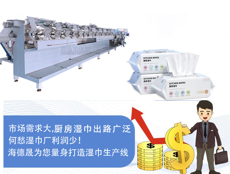 廚房濕巾機器