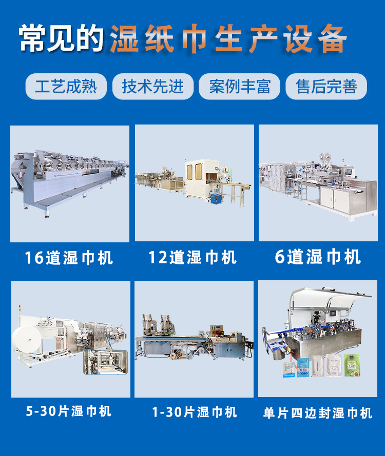 濕巾機器設(shè)備