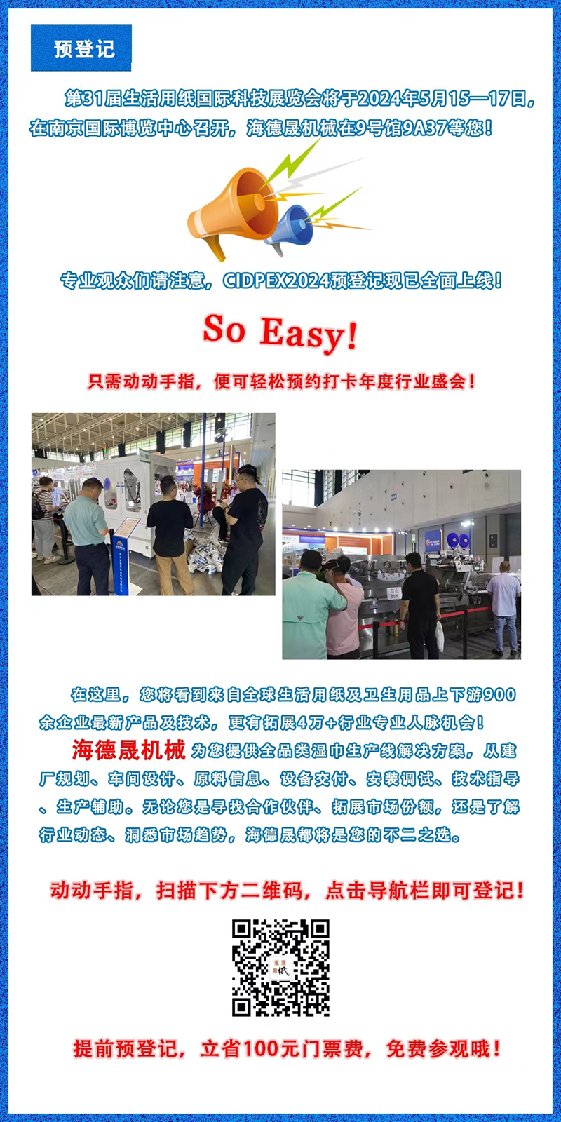 南京生活用紙展 南京生活用紙展