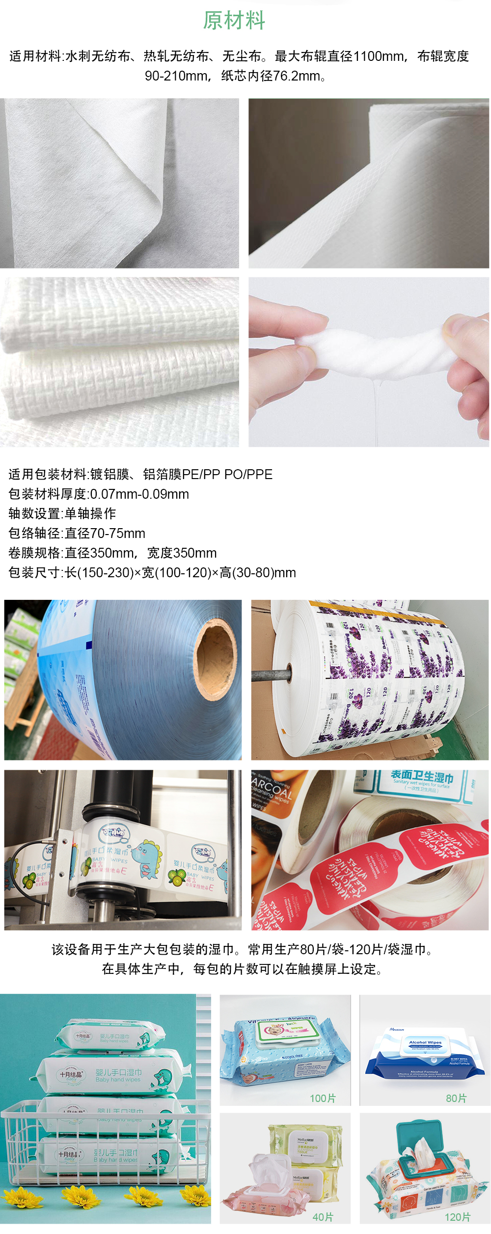 濕巾原材料無紡布