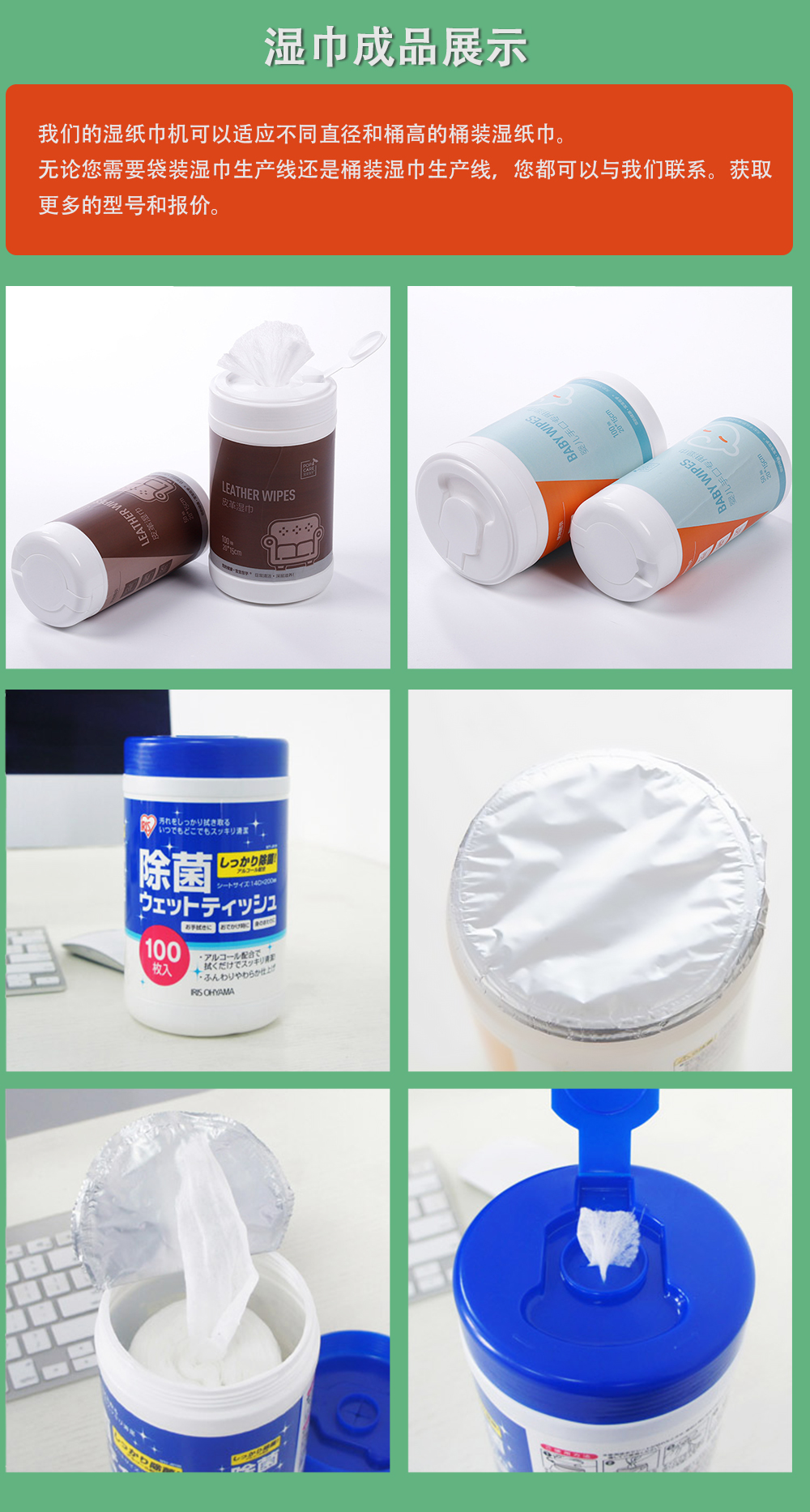 濕巾成品