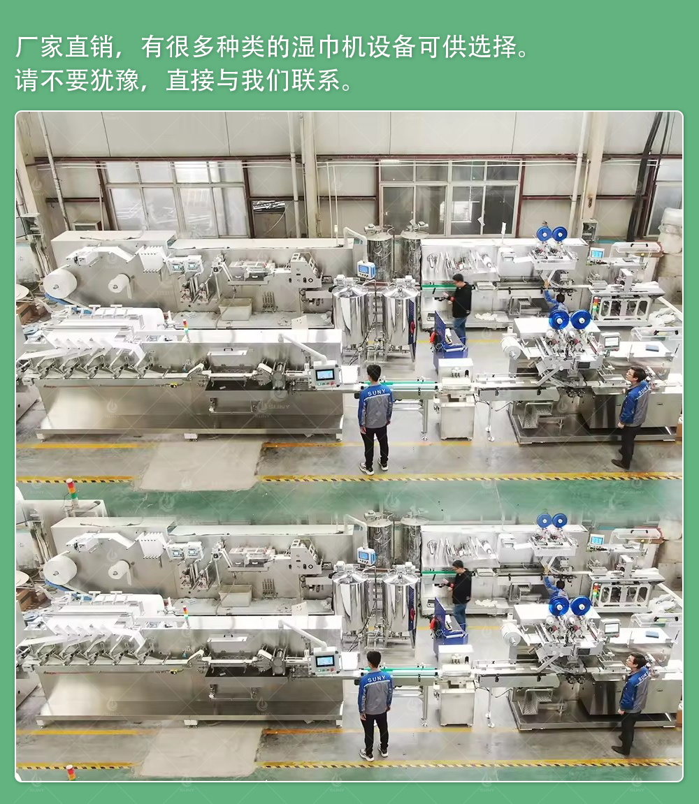 濕巾機(jī)生產(chǎn)廠家