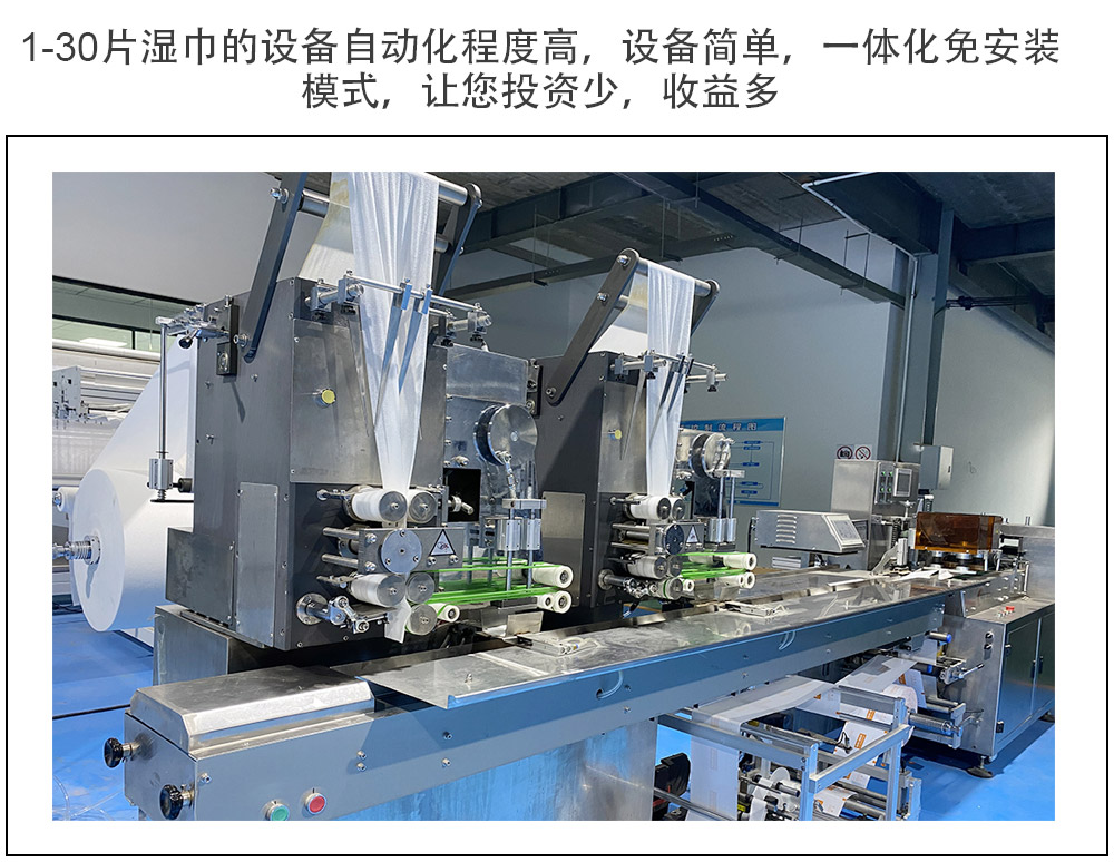 眼睛濕巾設備 眼睛濕巾設備