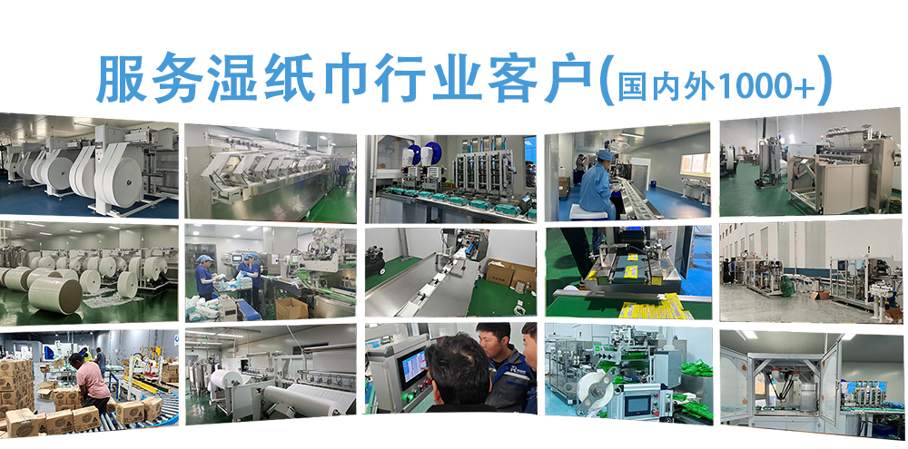 濕巾機(jī)現(xiàn)場