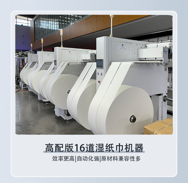 新型濕巾機(jī)
