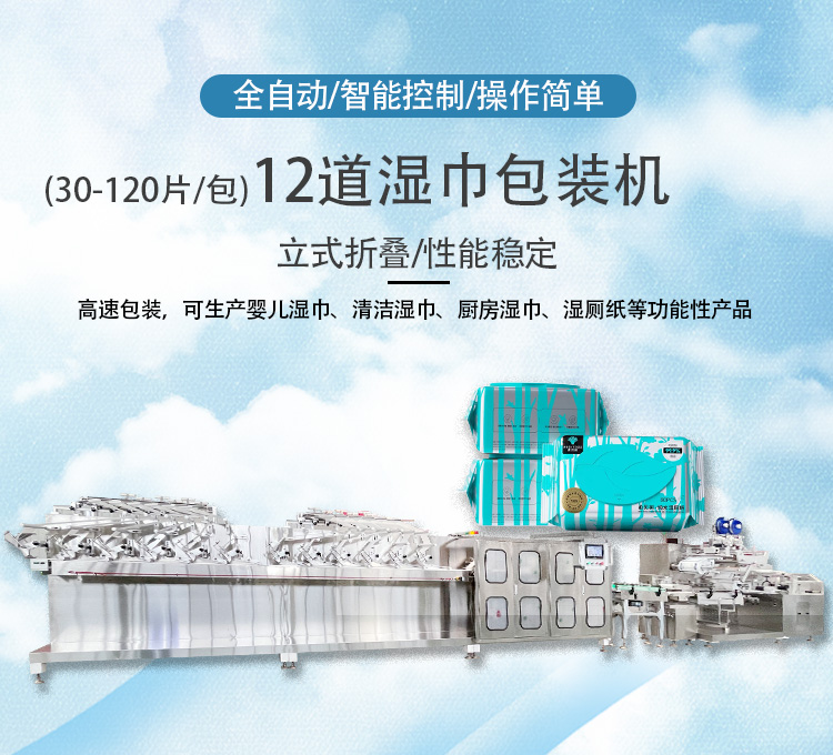 嬰兒濕巾機(jī) 嬰兒濕巾機(jī)