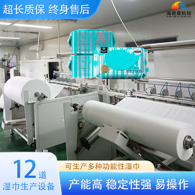 12道濕巾機(jī) 12道濕巾機(jī)