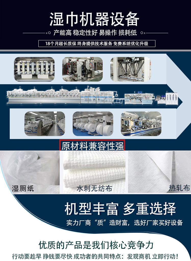 濕紙巾機(jī)器