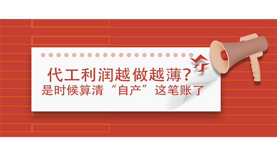 濕巾代工利潤越做越薄？是時候算清“自產”這筆賬了